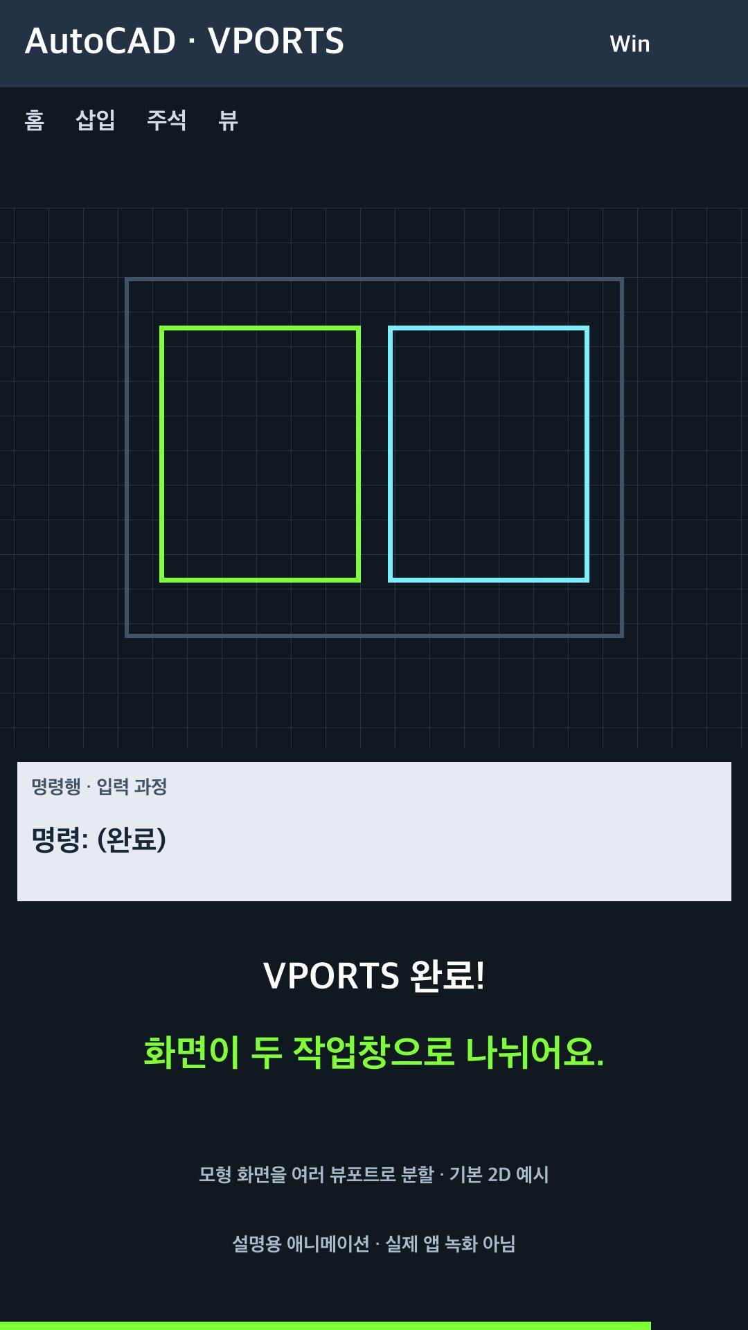 모형 화면을 여러 뷰포트로 분할 설명용 예시