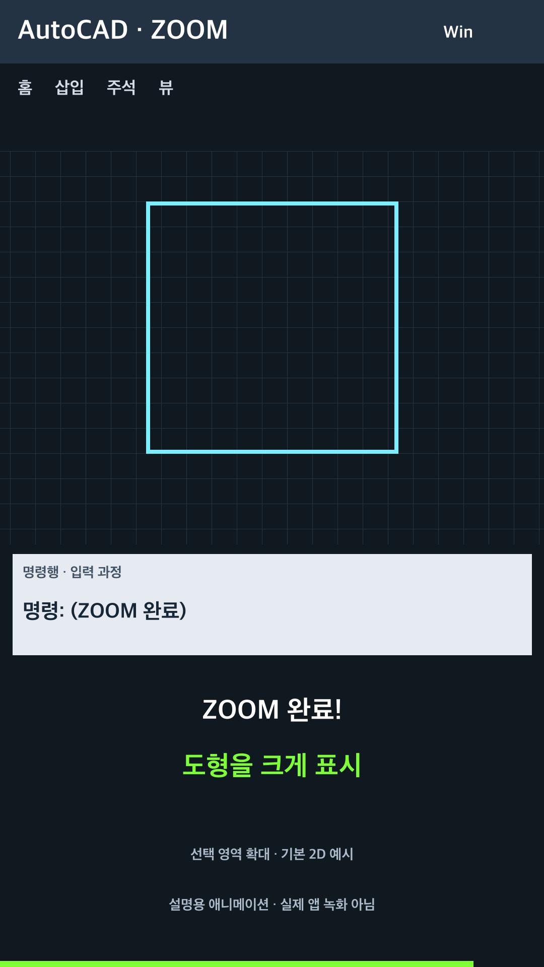 선택 영역을 화면에 확대 설명용 예시