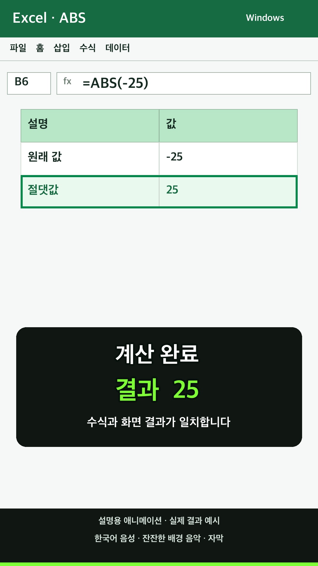ABS 함수 사용하기 설명용 예시