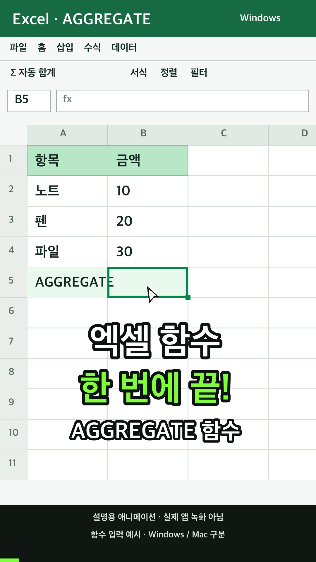 AGGREGATE 함수 사용하기 설명용 예시
