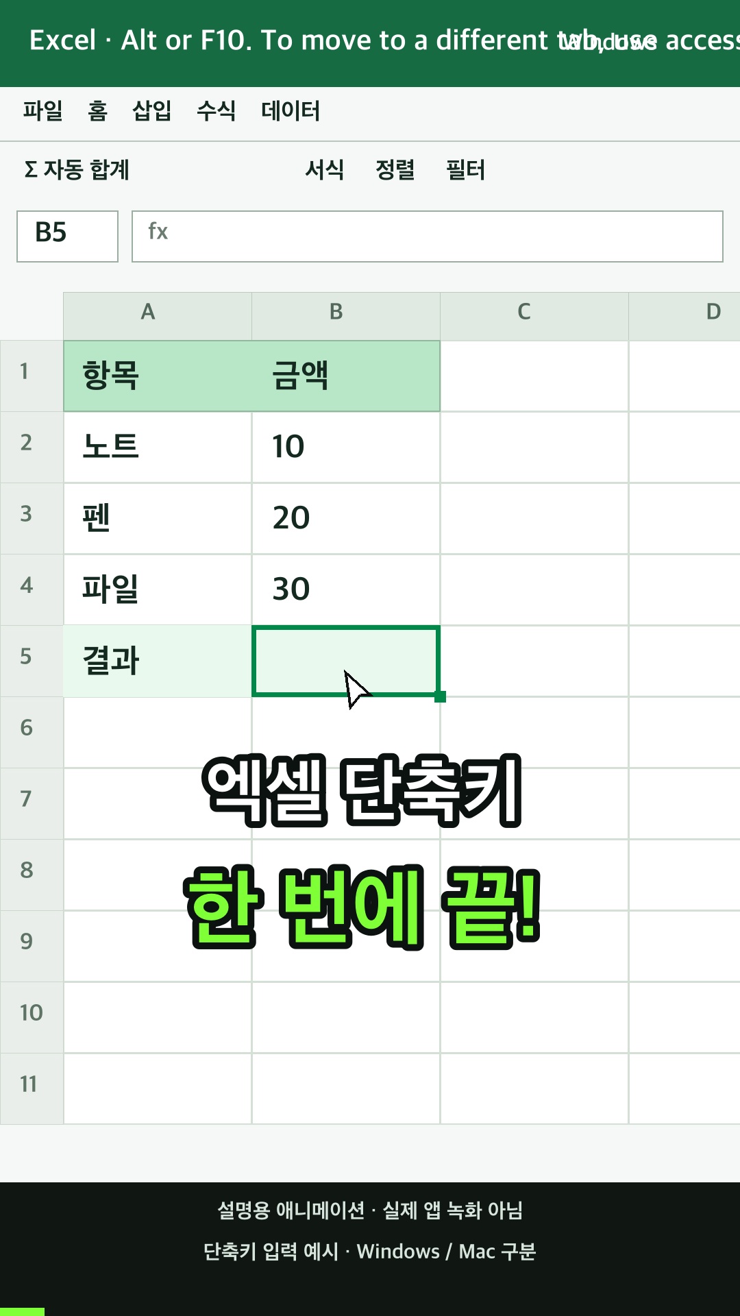리본의 활성 탭을 선택하고 액세스 키를 활성화하기 설명용 예시