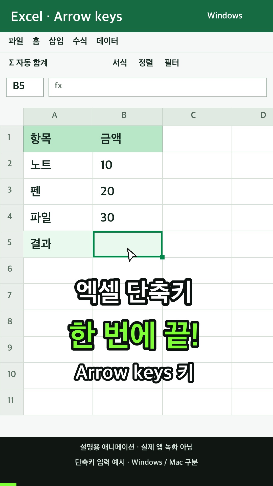 리본 메뉴의 항목 사이에서 각각 아래, 위, 왼쪽 또는 오른쪽으로 이동하기 설명용 예시