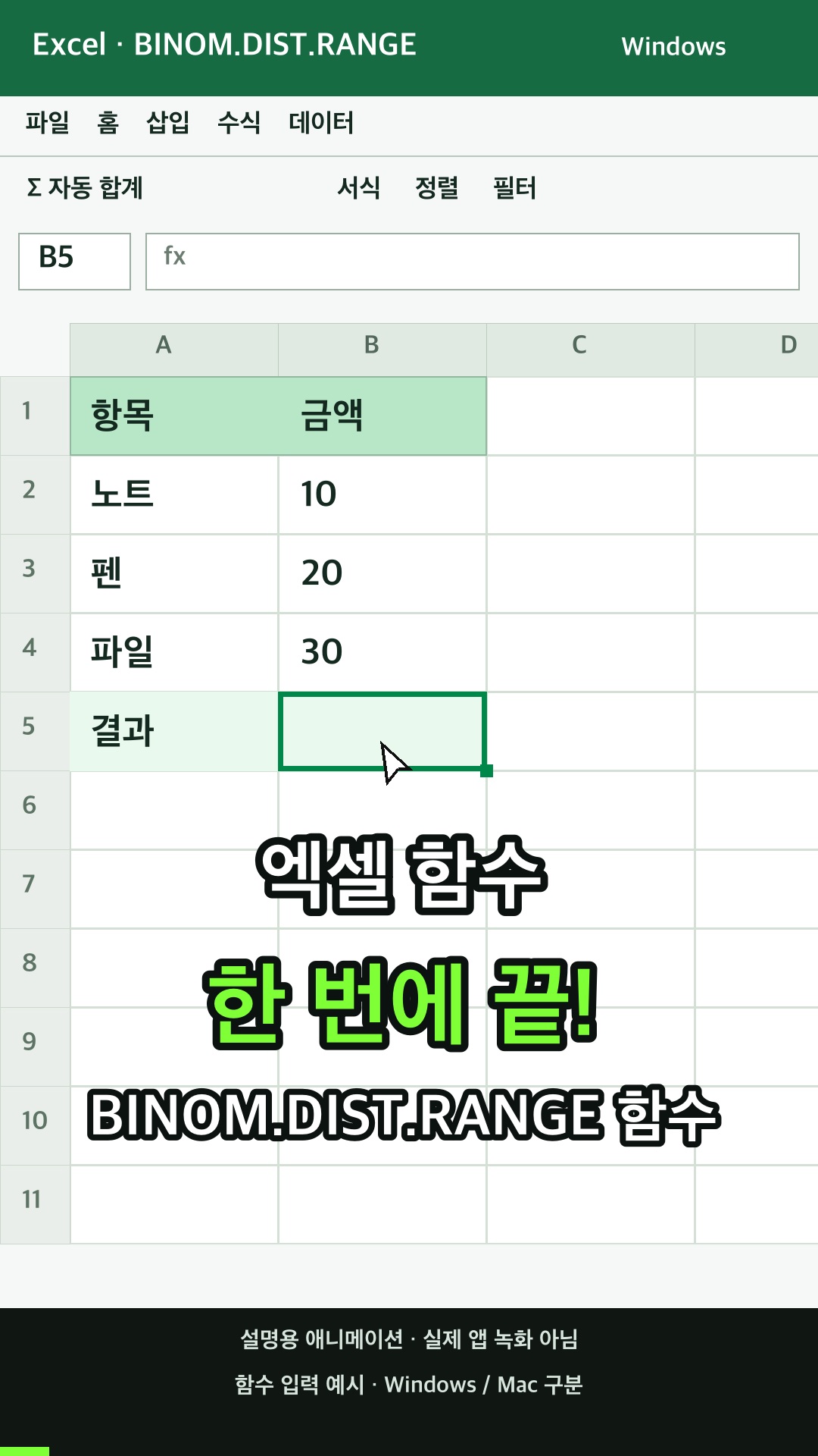 이항 분포를 사용한 시행 결과의 확률을 반환하기 설명용 예시