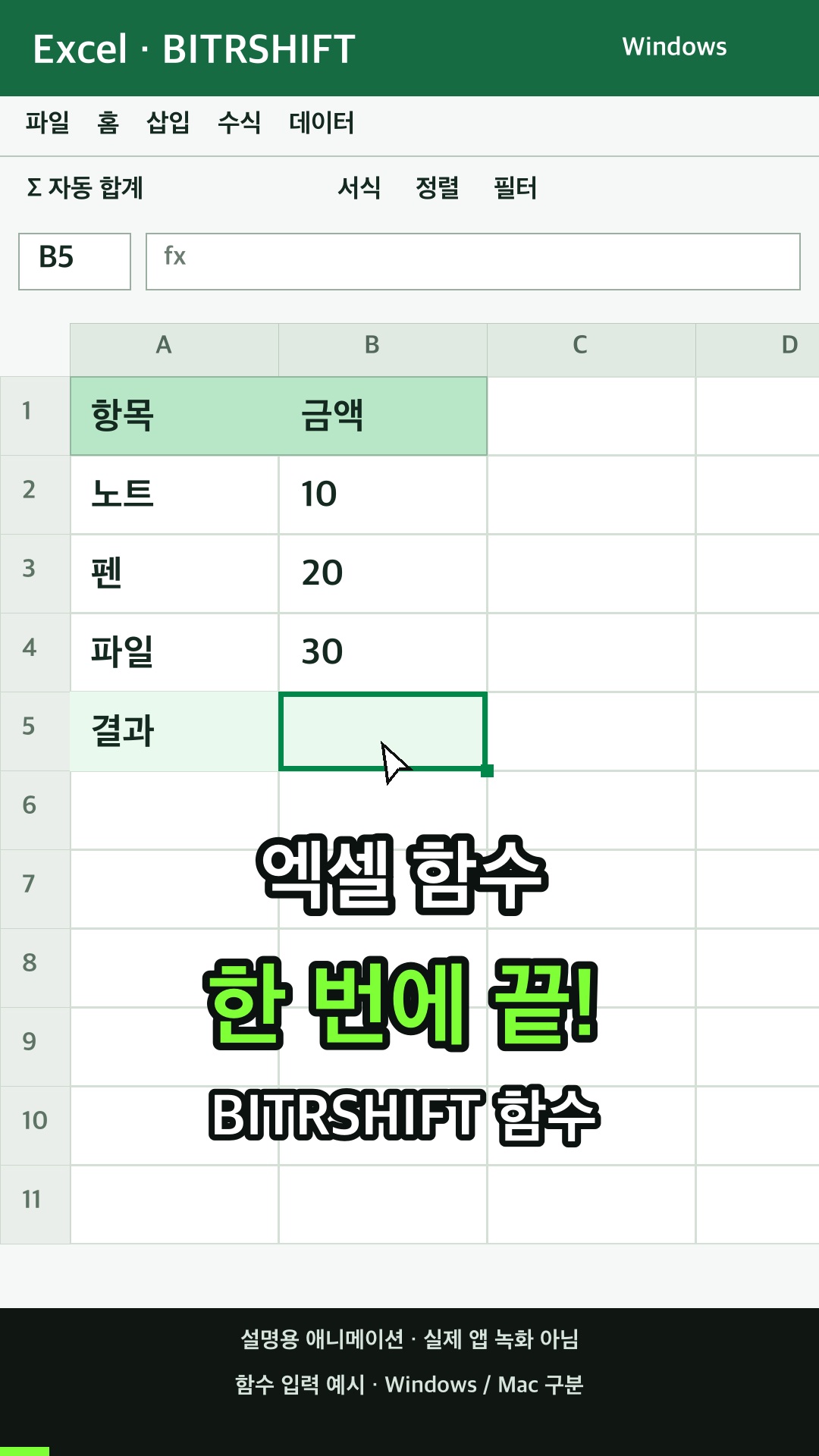 shift_amount비트씩 왼쪽으로 이동한 값 숫자를 반환하기 설명용 예시