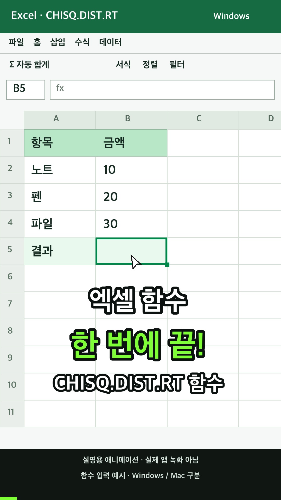 카이 제곱 분포의 단측 검정 확률을 반환하기 설명용 예시