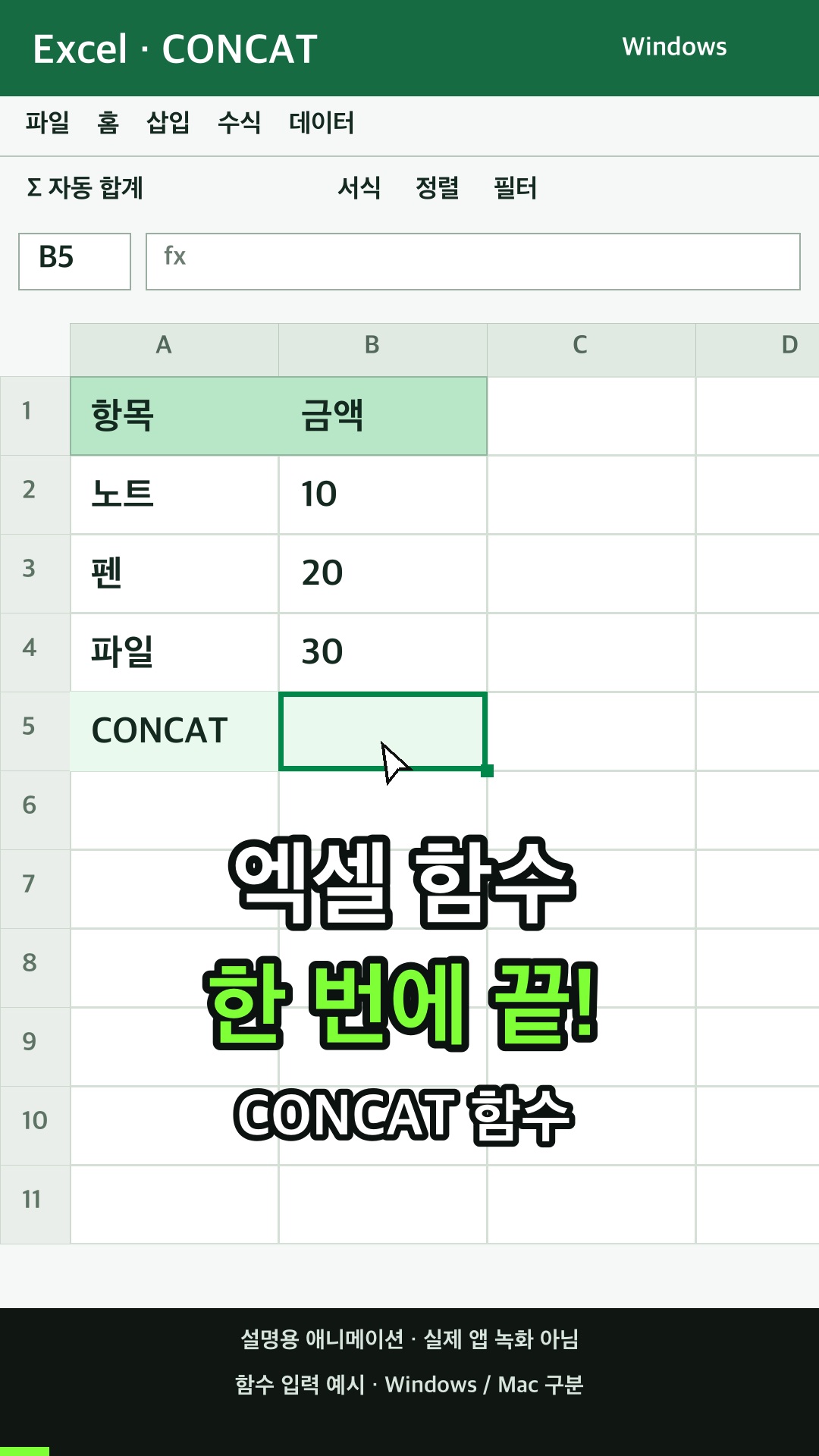 CONCAT 함수 사용하기 설명용 예시