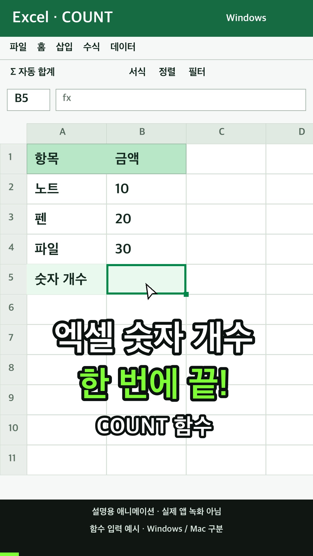 숫자 개수 구하기 설명용 예시