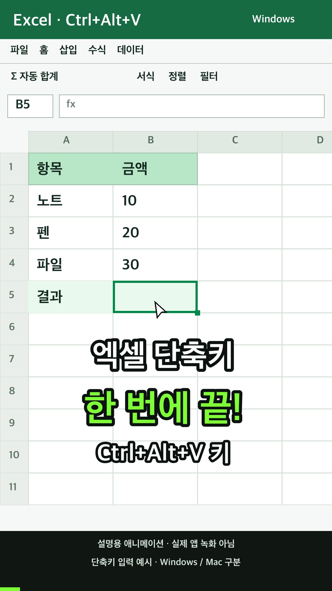 선택하여 붙여넣기 대화 상자를 열기 설명용 예시