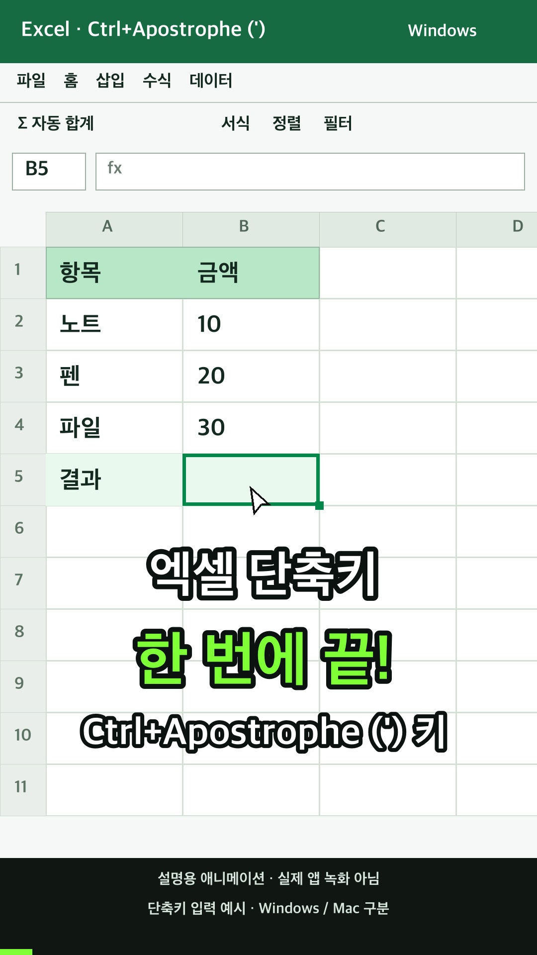 활성 셀 위의 셀에서 수식을 셀이나 수식 입력줄로 복사하기 설명용 예시