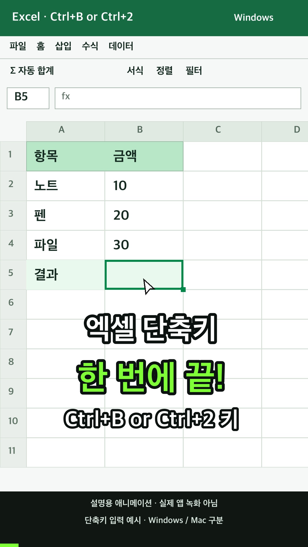 텍스트를 굵게 표시하거나 굵게 서식을 제거하기 설명용 예시