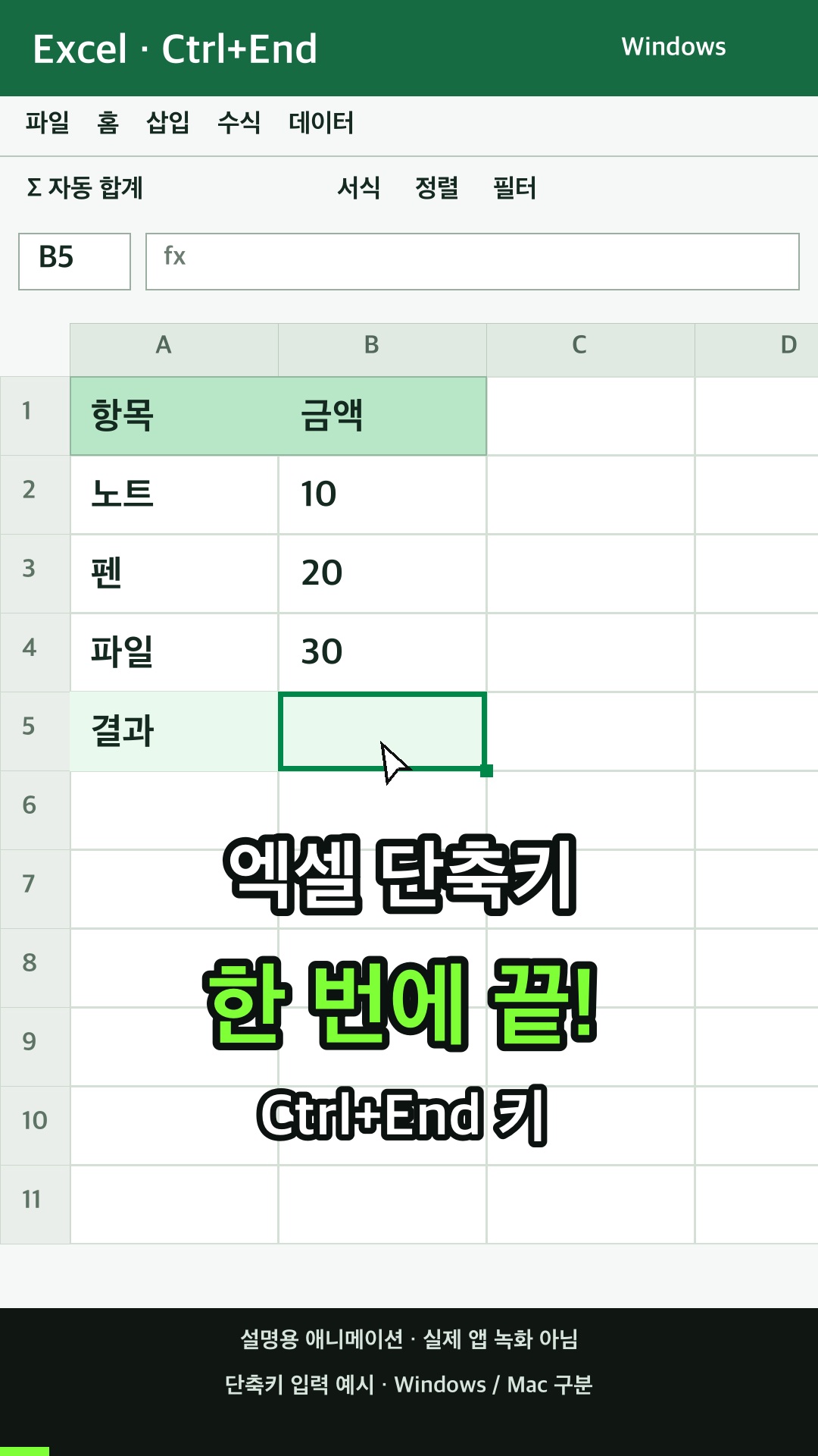 워크시트의 마지막 셀을 사용된 가장 오른쪽 열의 사용된 가장 아래쪽 행으로 이동하기 설명용 예시