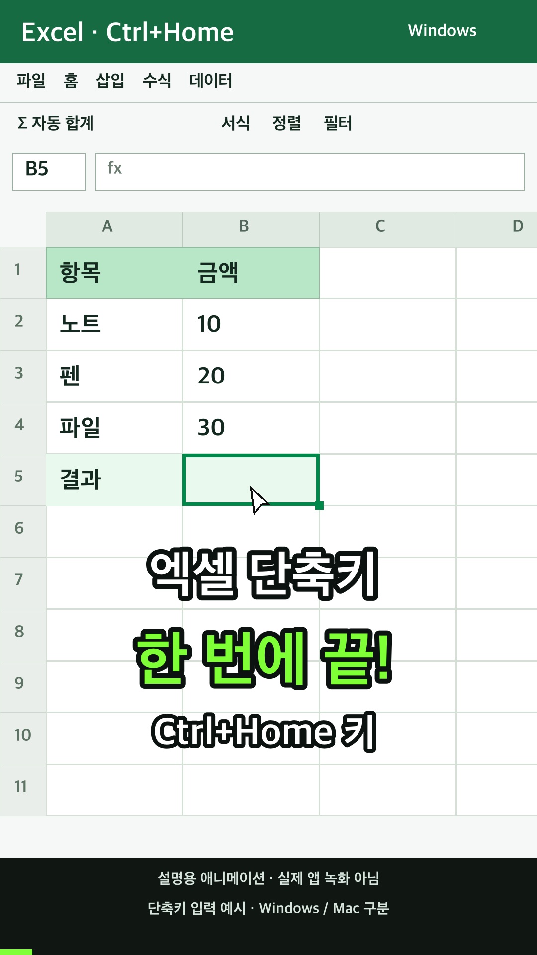 워크시트의 시작 부분으로 이동하기 설명용 예시