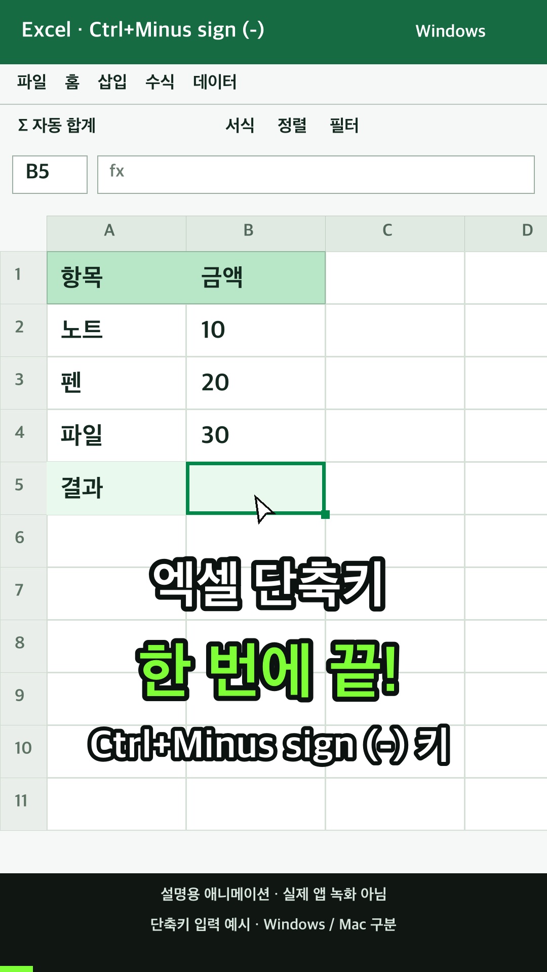 삭제 대화 상자를 열어 선택한 셀을 삭제하기 설명용 예시