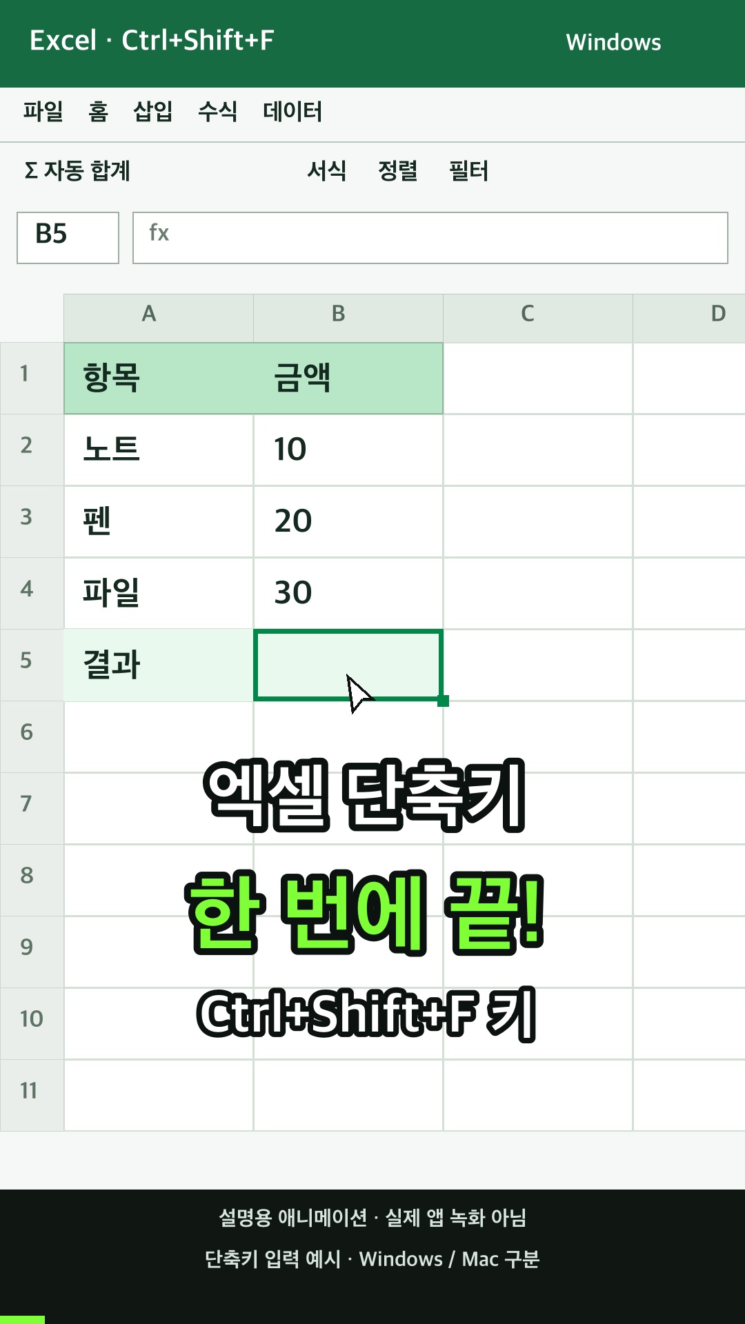 셀 서식 대화 상자에서 글꼴 서식을 지정하기 설명용 예시