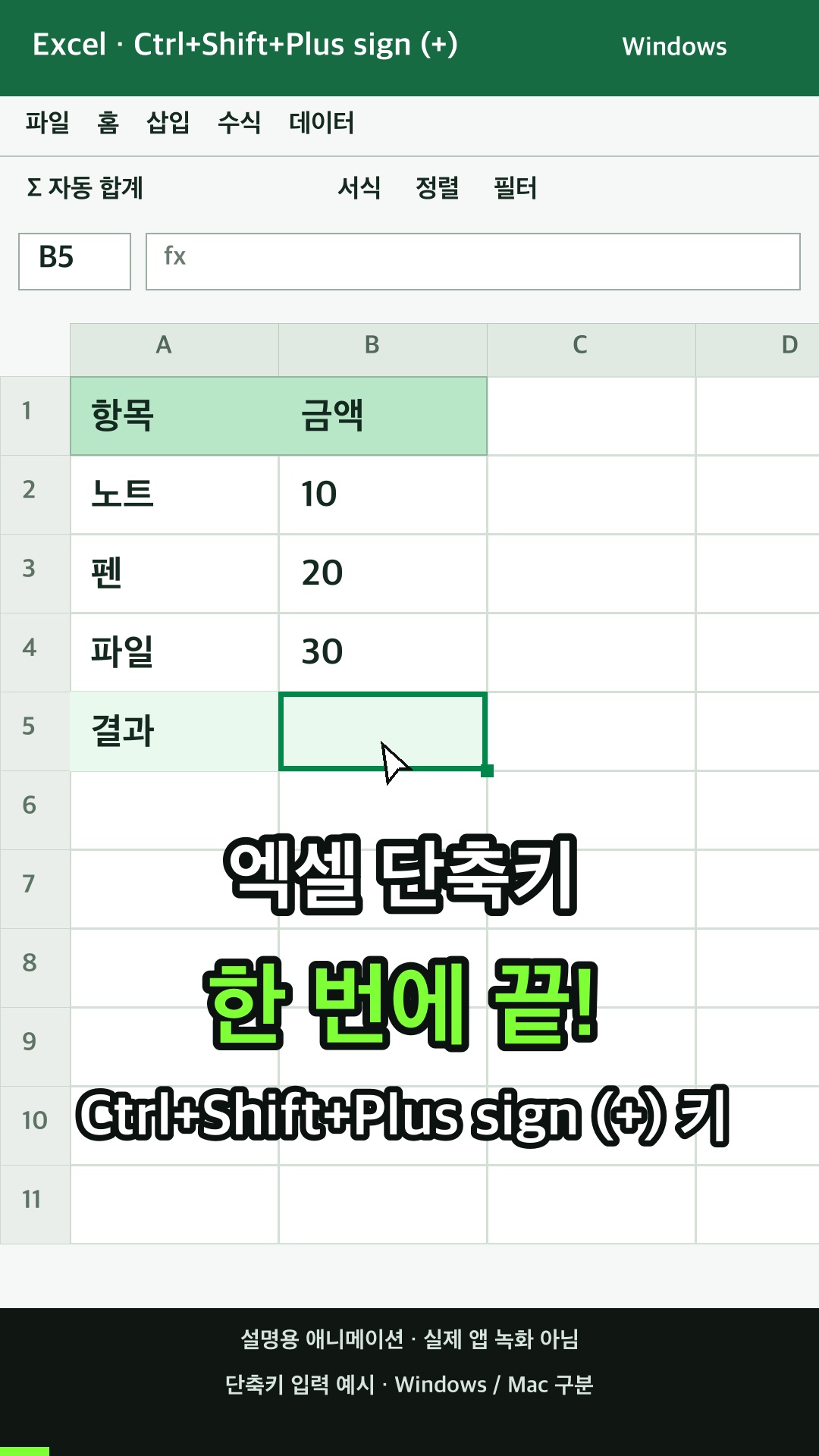 삽입 대화 상자를 열어 빈 셀을 삽입하기 설명용 예시