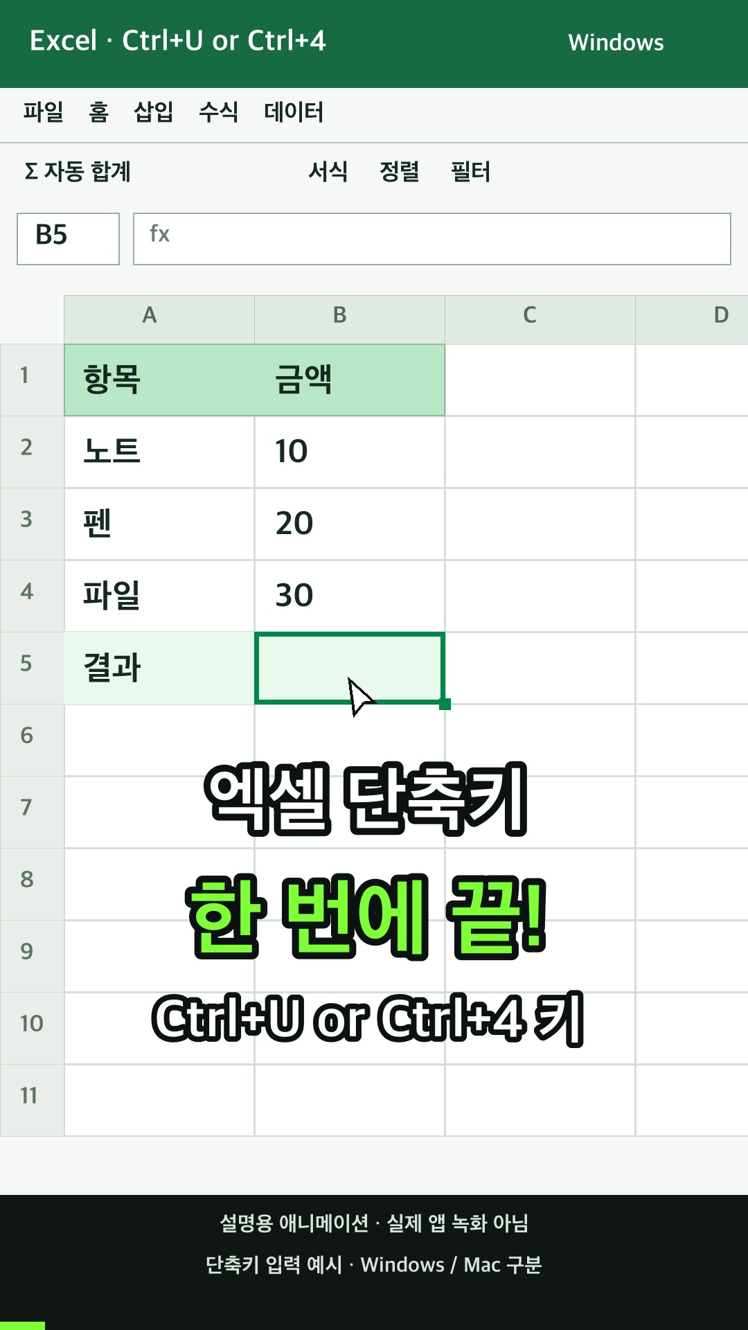 텍스트에 밑줄을 긋거나 밑줄을 제거하기 설명용 예시