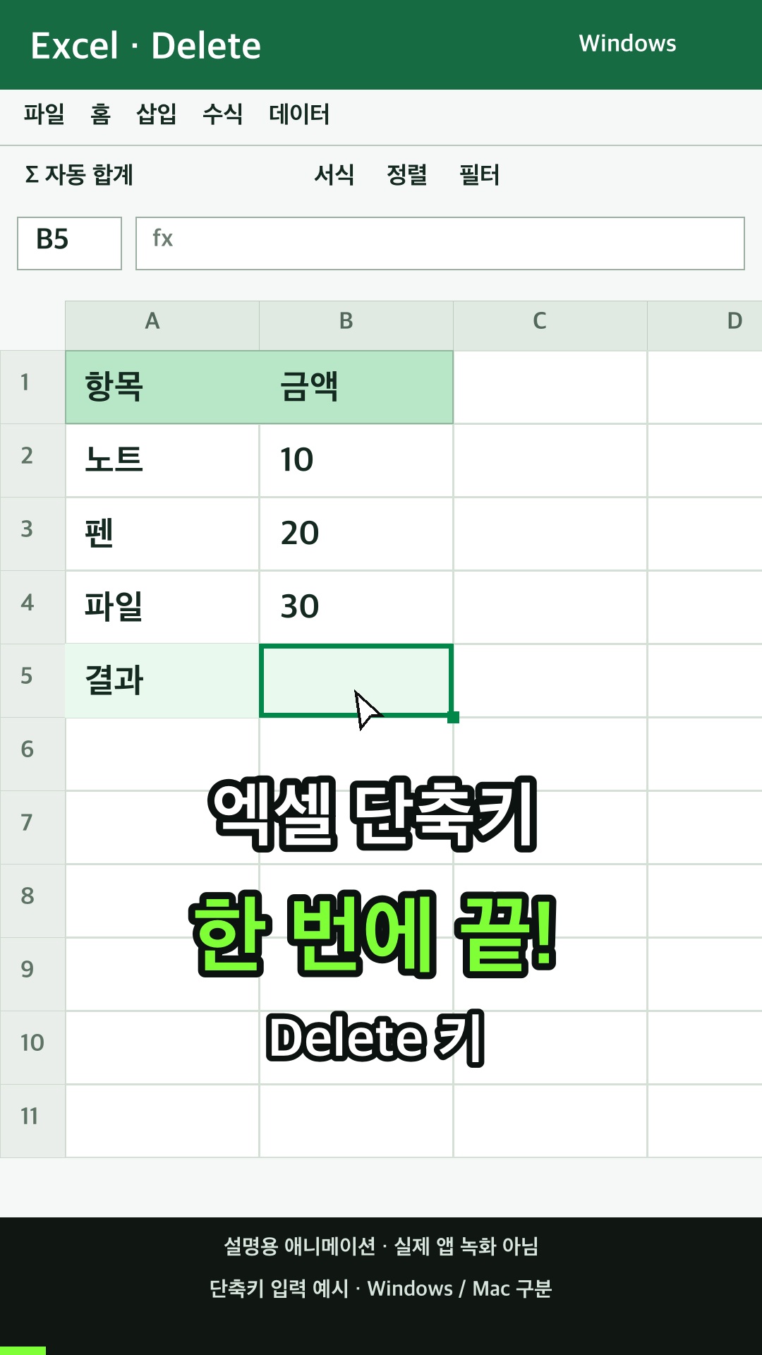 셀 내용을 제거하기 설명용 예시