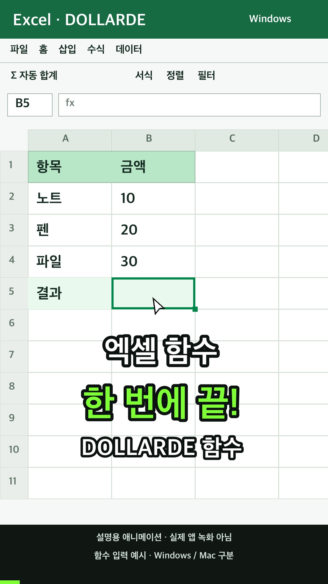 분수로 표시된 금액을 소수로 표시된 금액으로 변환하기 설명용 예시
