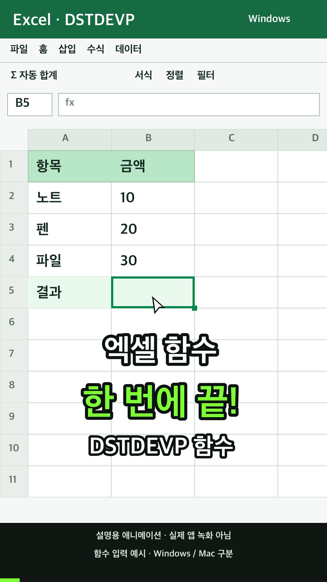 데이터베이스 필드 값들로부터 모집단의 표준 편차를 계산하기 설명용 예시