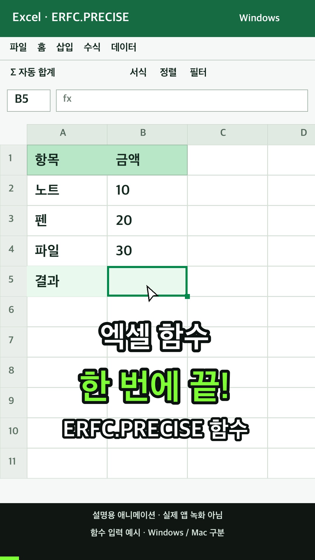 x에서 무한대까지 적분된 ERF 함수의 여값을 반환하기 설명용 예시