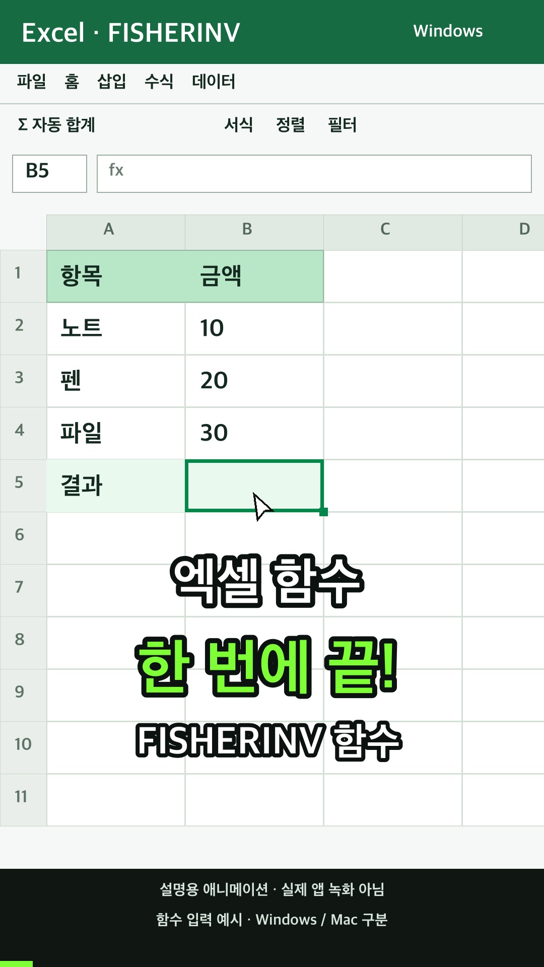 Fisher 변환의 역변환 값을 반환하기 설명용 예시