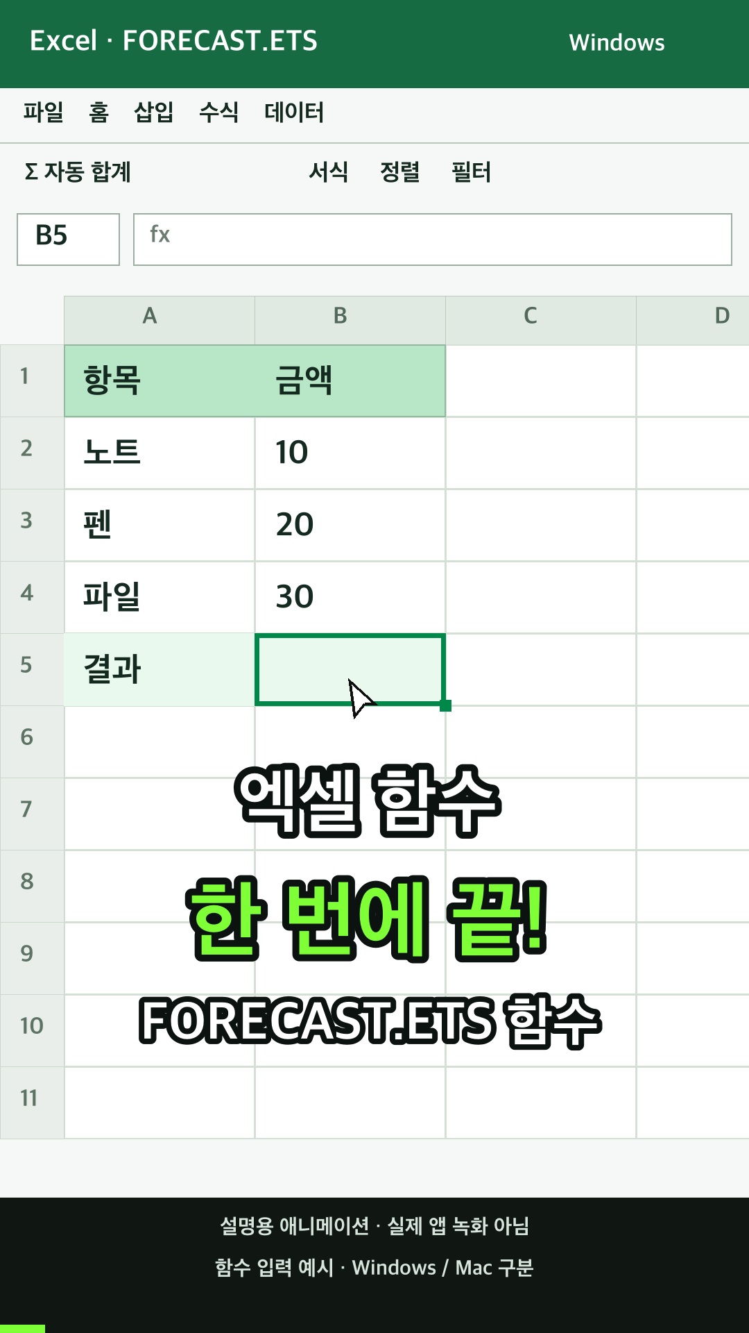 AAA 버전의 ETS(지수 평활법) 알고리즘을 사용하여 기존(기록) 값을 기반으로 미래 값을 반환하기 설명용 예시