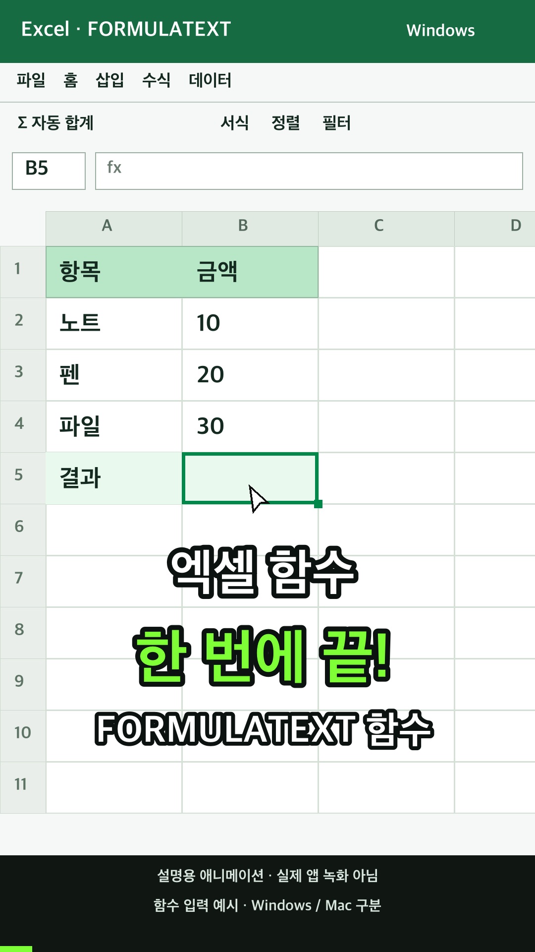 주어진 참조 영역에 있는 수식을 텍스트로 반환하기 설명용 예시