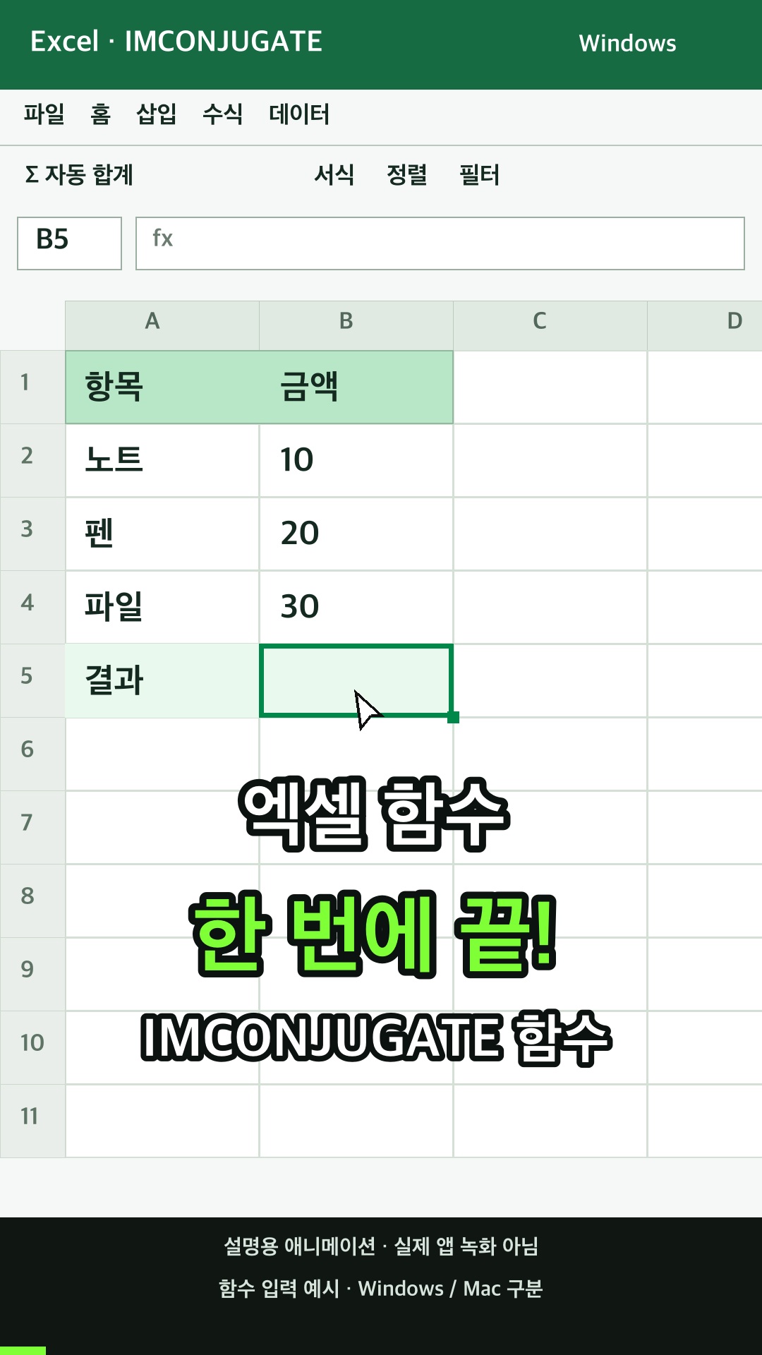 복소수의 켤레 복소수를 반환하기 설명용 예시
