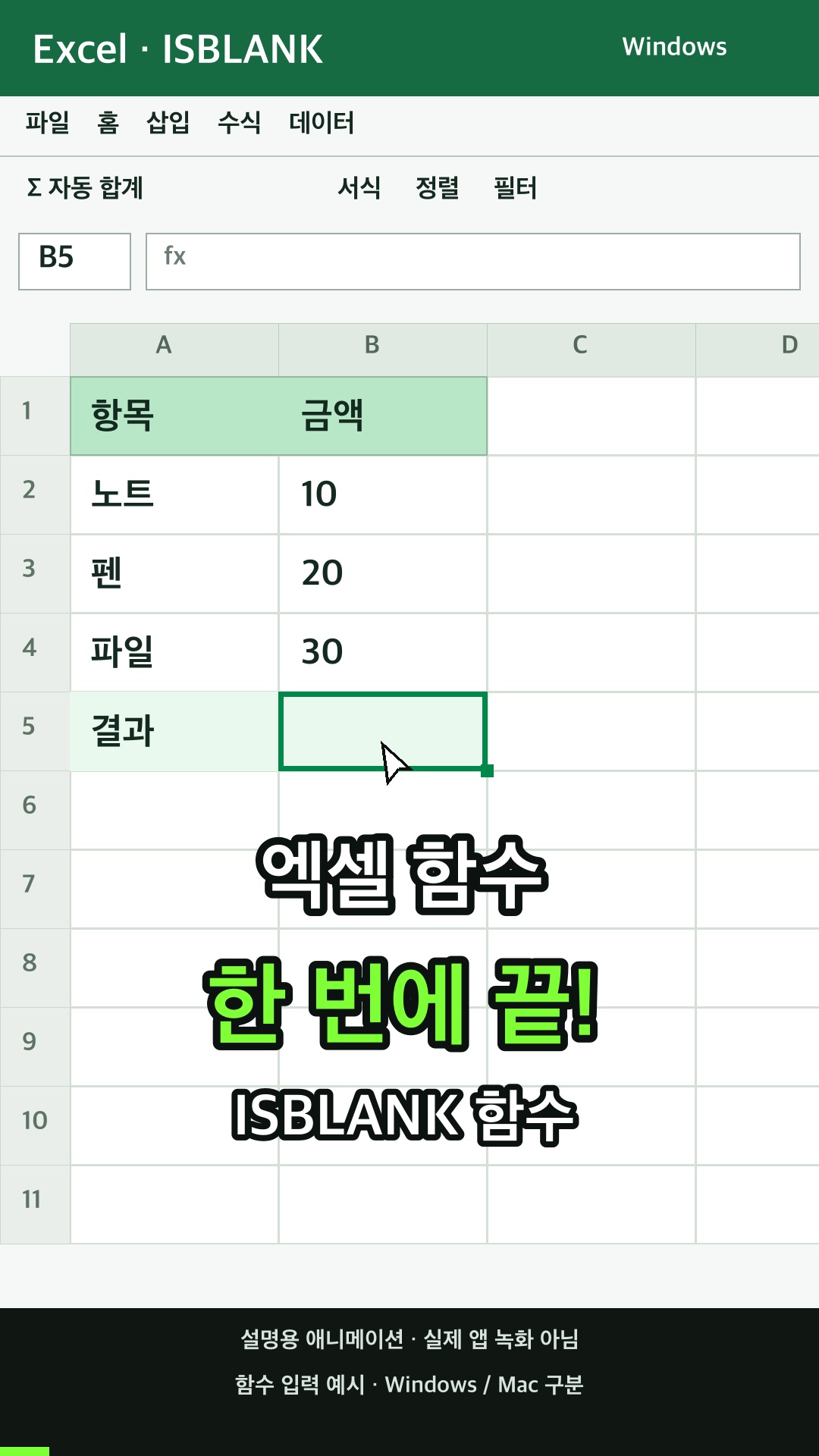 값이 비어 있으면 TRUE를 반환하기 설명용 예시