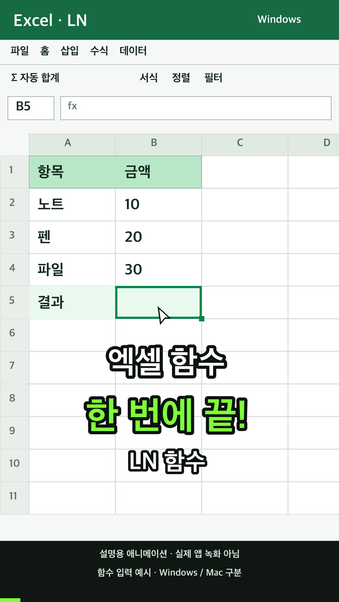 자연 로그값을 반환하기 설명용 예시