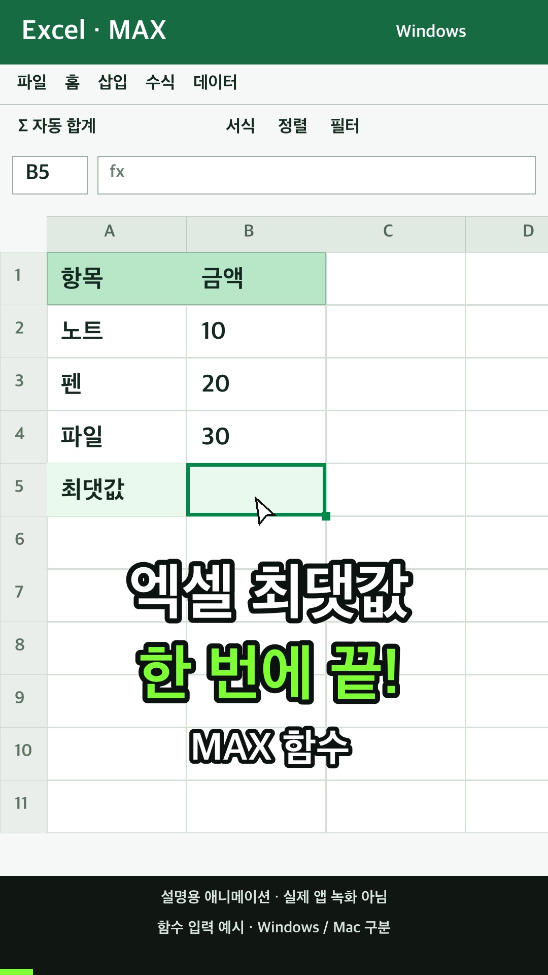 최댓값 구하기 설명용 예시
