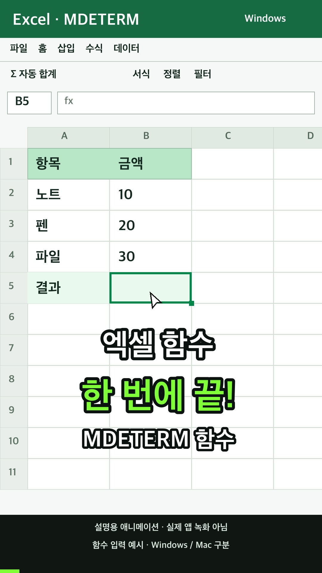 배열의 행렬 식을 반환하기 설명용 예시