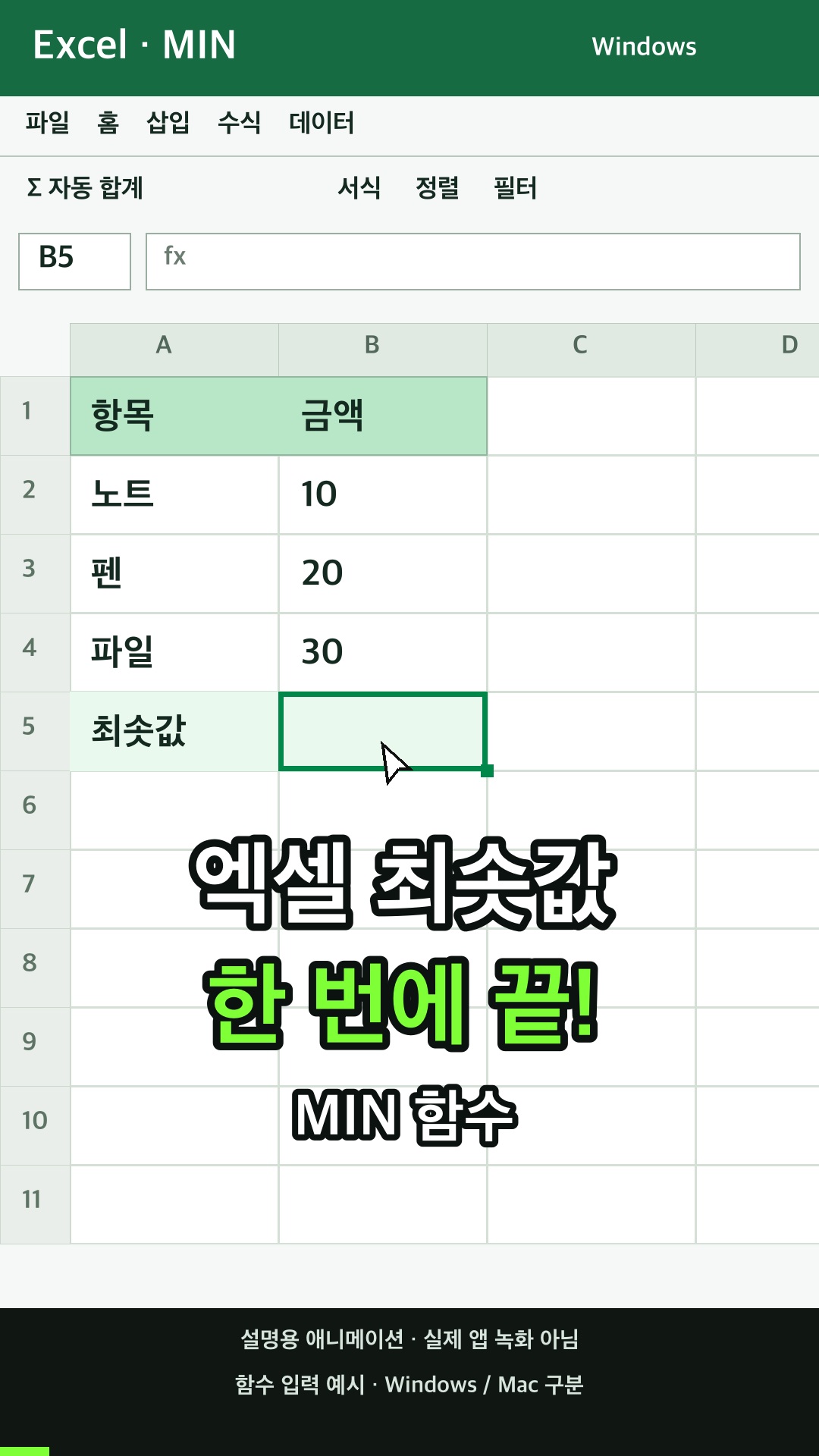 최솟값 구하기 설명용 예시