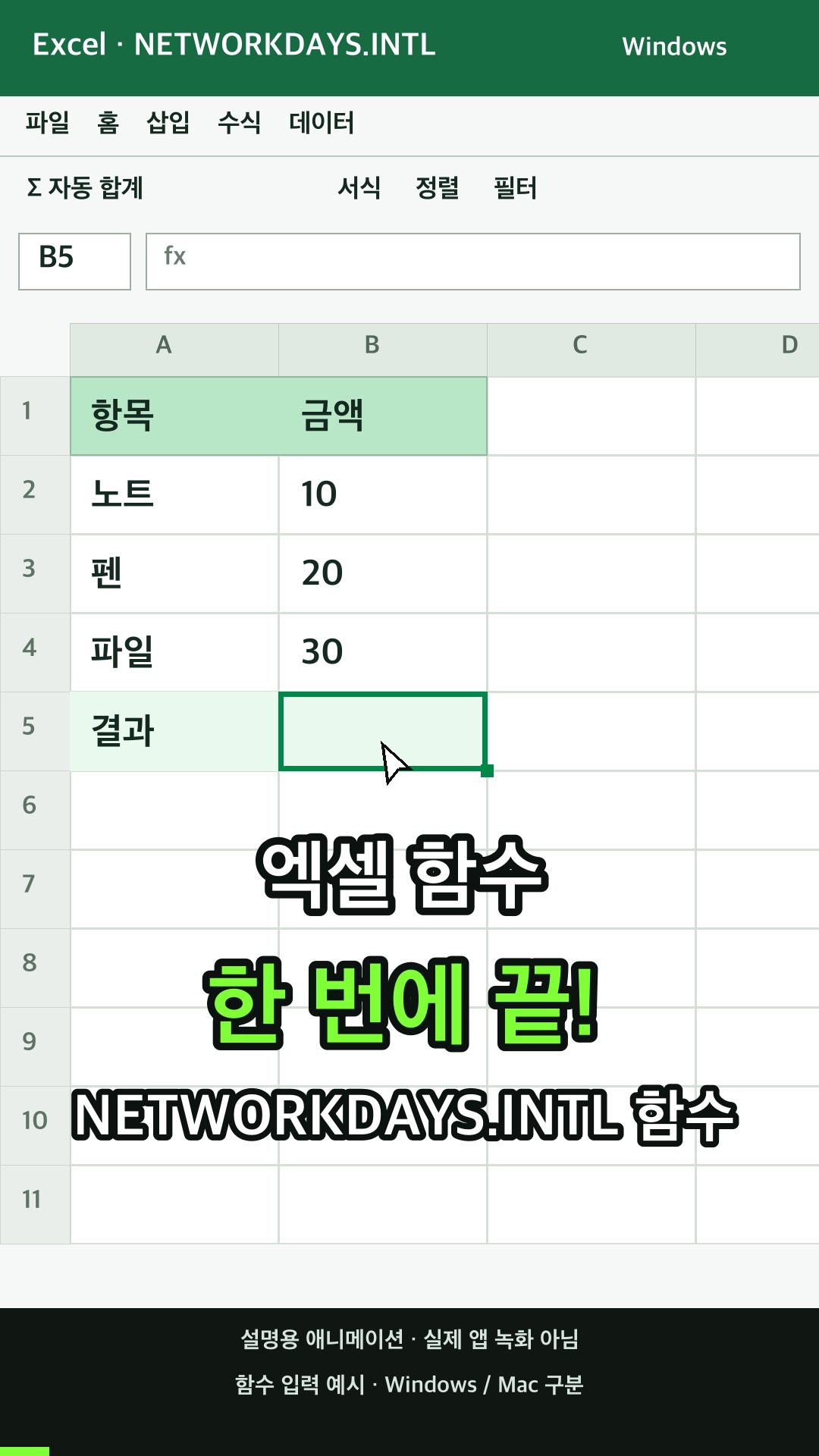 주말인 날짜와 해당 날짜 수를 나타내는 매개 변수를 사용하여 두 날짜 사이의 전체 작업일 수를 반환하기 설명용 예시