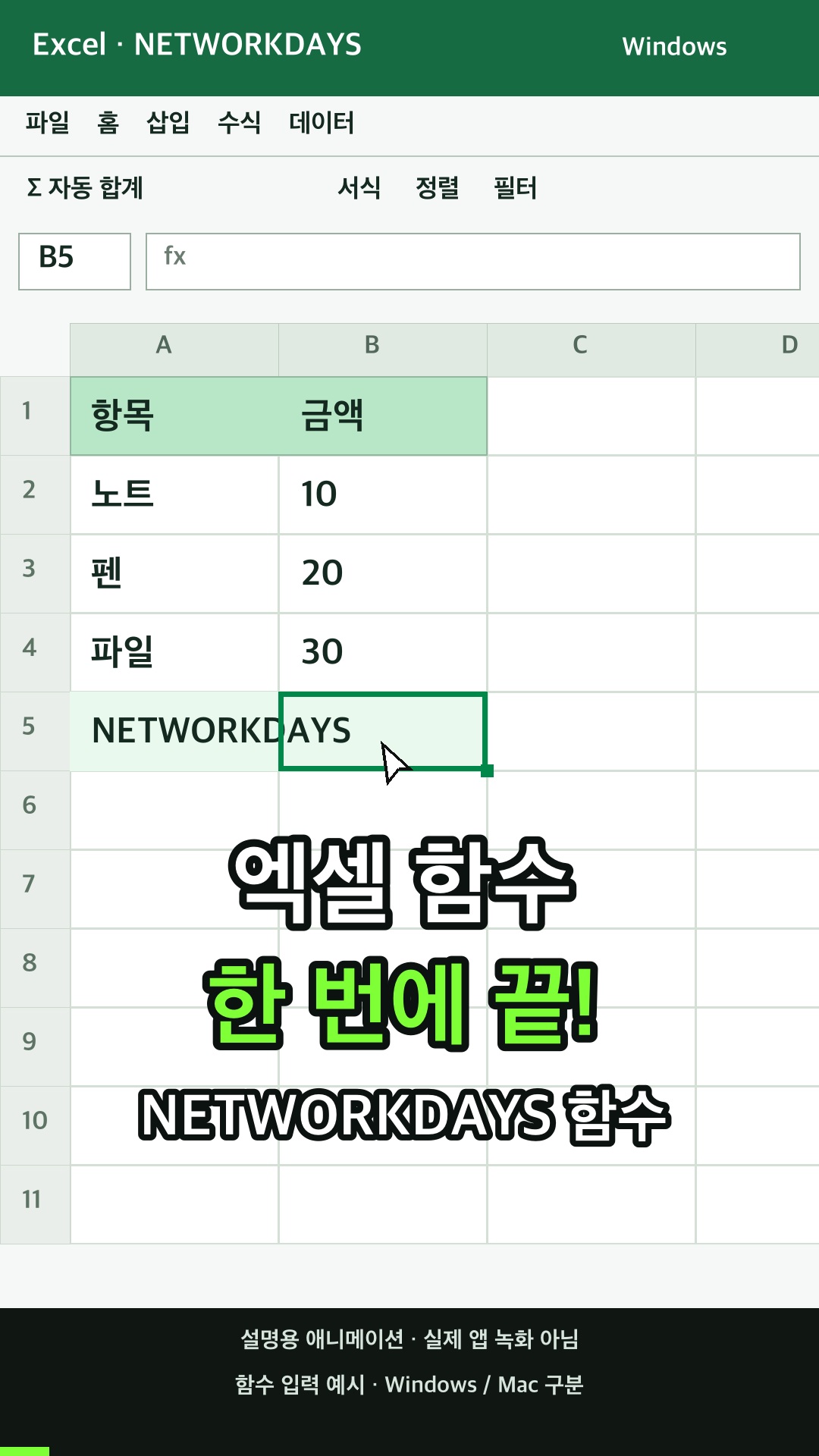 NETWORKDAYS 함수 사용하기 설명용 예시