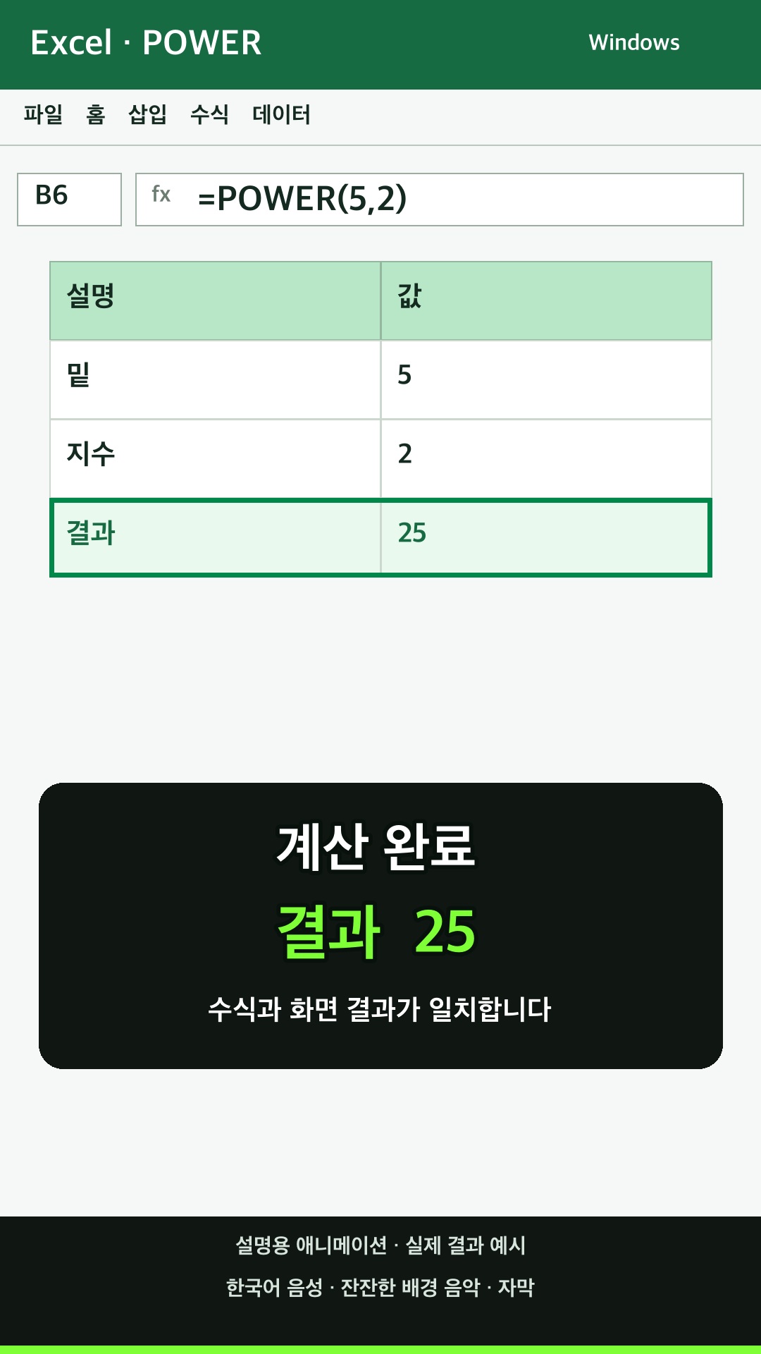 POWER 함수 사용하기 설명용 예시