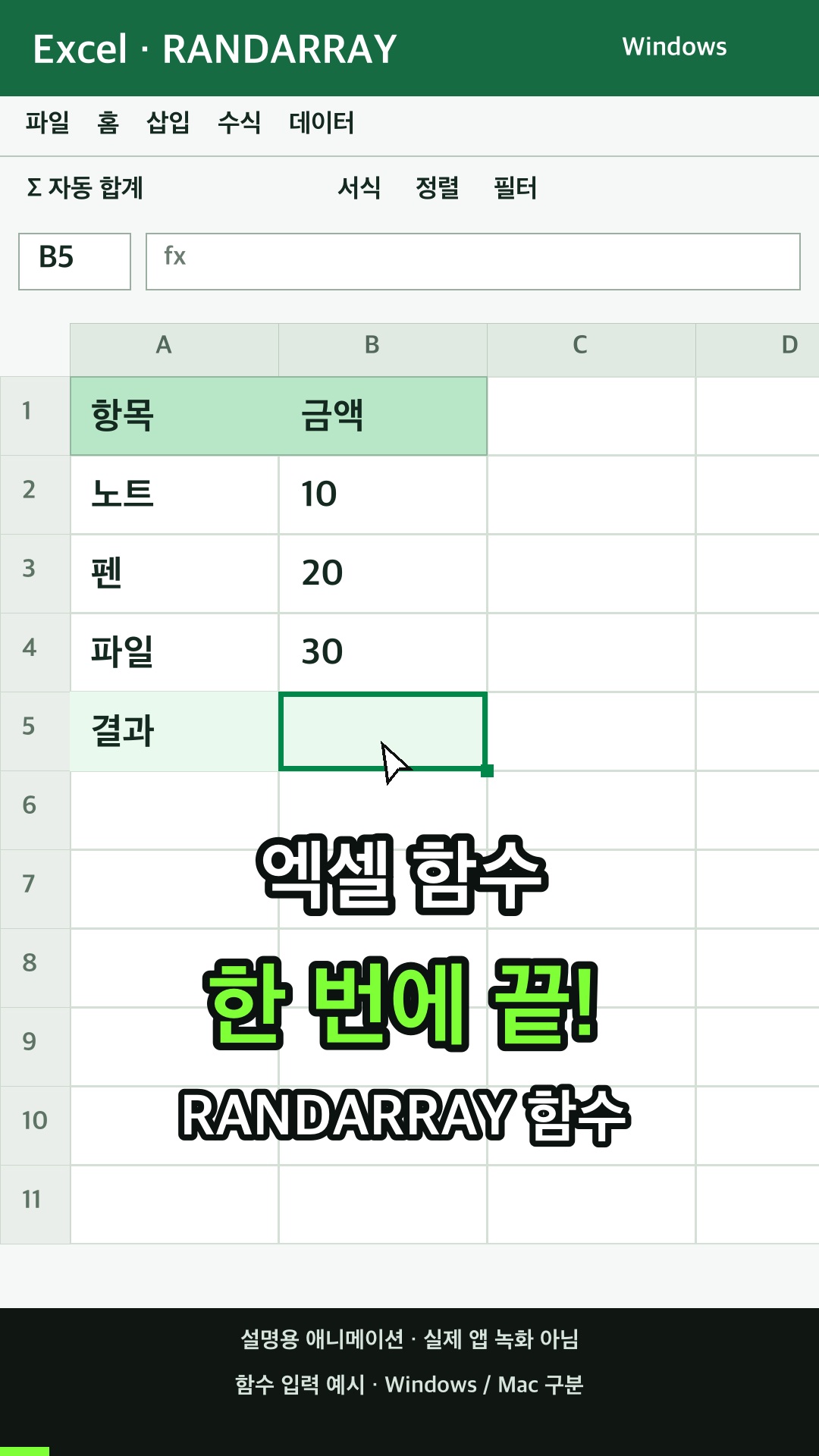 0과 1 사이의 임의의 숫자 배열을 반환합니다. 단, 채울 행과 열 수, 최소값과 최대값 및 정수 또는 소수값을 반환할지 여부를 지정할 수 있음 설명용 예시