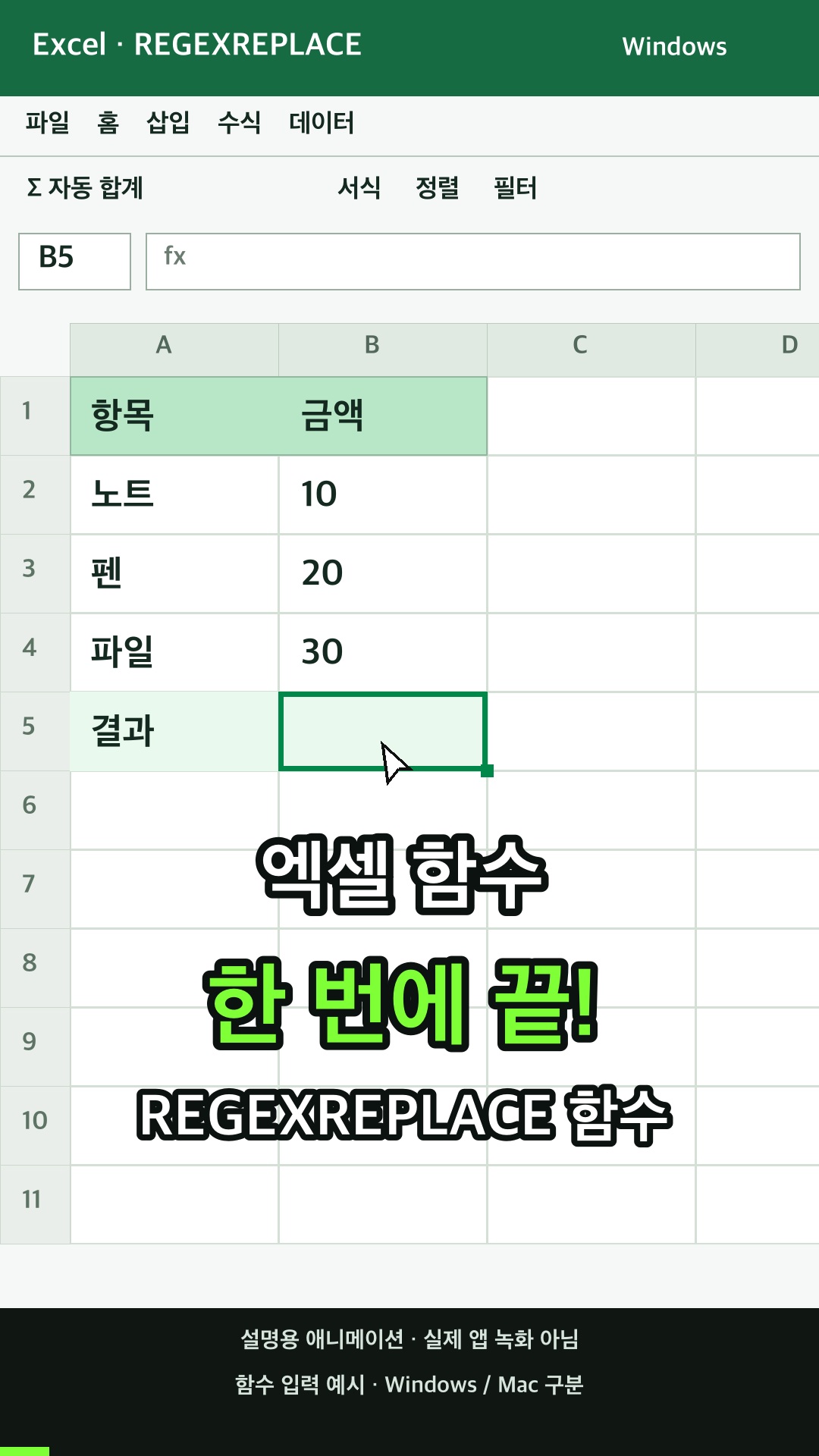 제공된 텍스트 내에서 패턴과 일치하는 문자열을 대체하기 설명용 예시