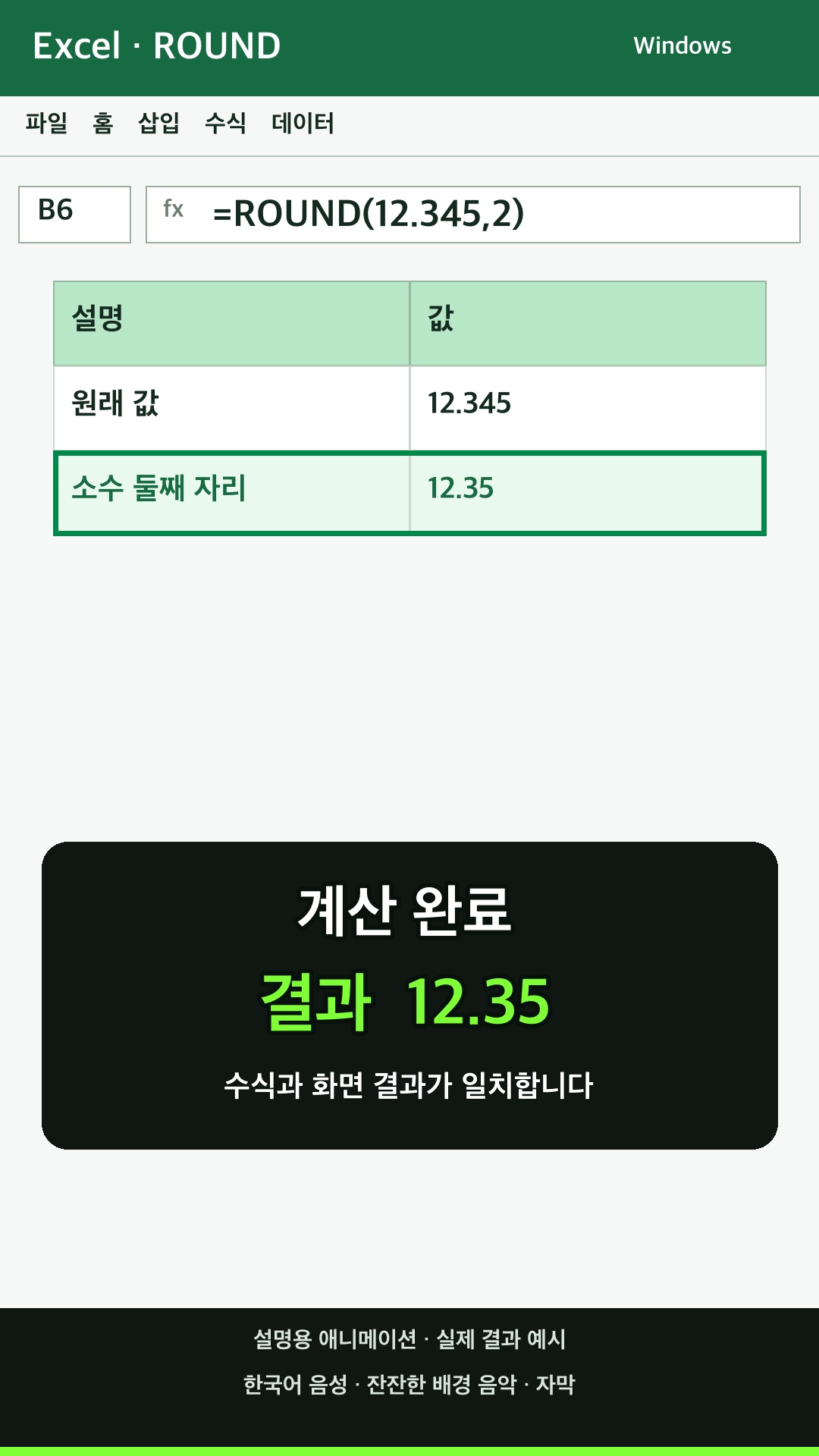 ROUND 함수 사용하기 설명용 예시