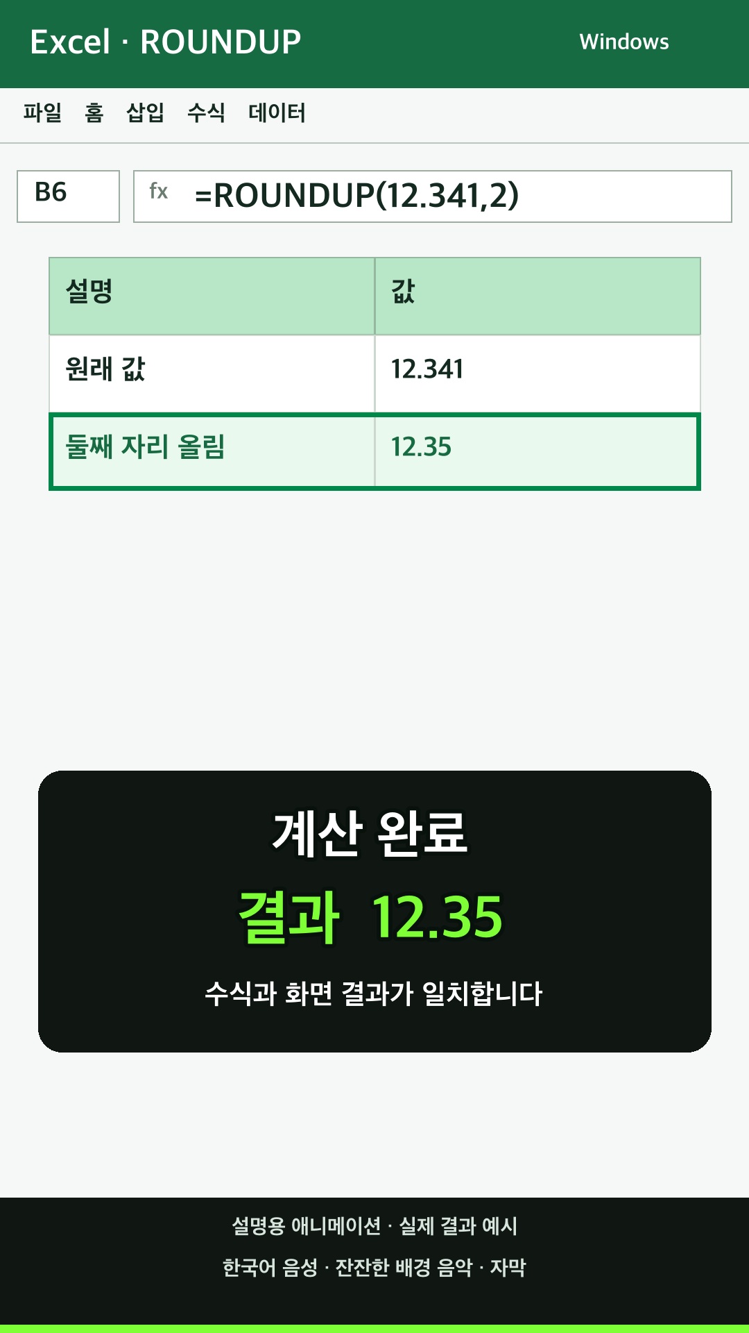 ROUNDUP 함수 사용하기 설명용 예시
