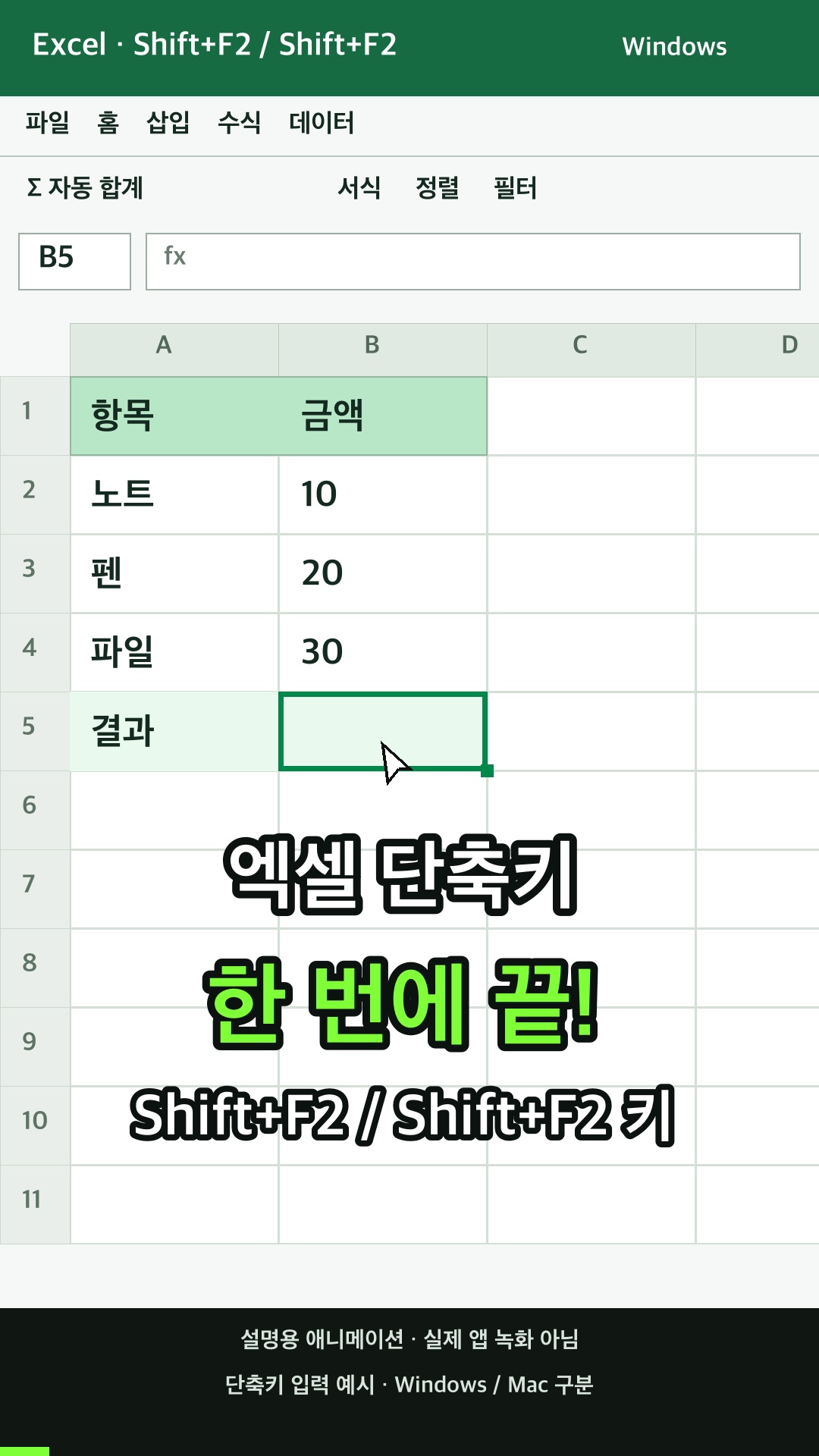 메모를 삽입합니다. / 셀 노트를 열고 편집하기 설명용 예시