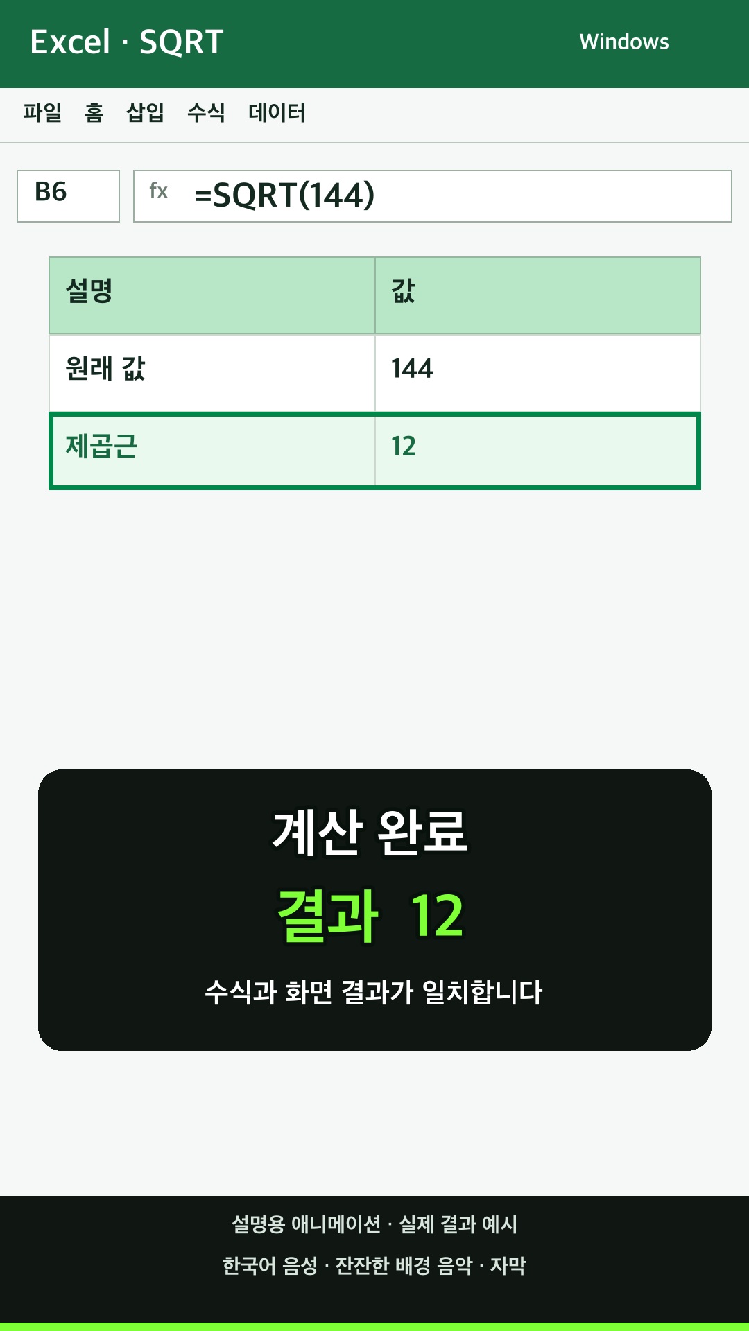 SQRT 함수 사용하기 설명용 예시