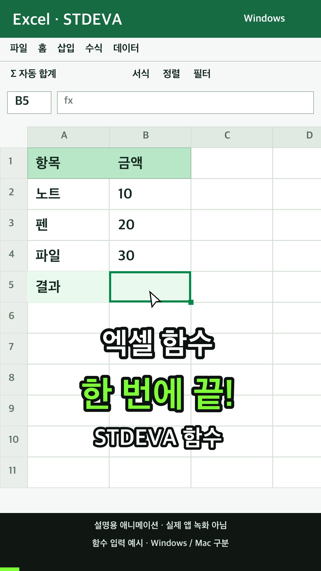 표본 집단(숫자, 텍스트, 논리값 포함)의 표준 편차를 구하기 설명용 예시