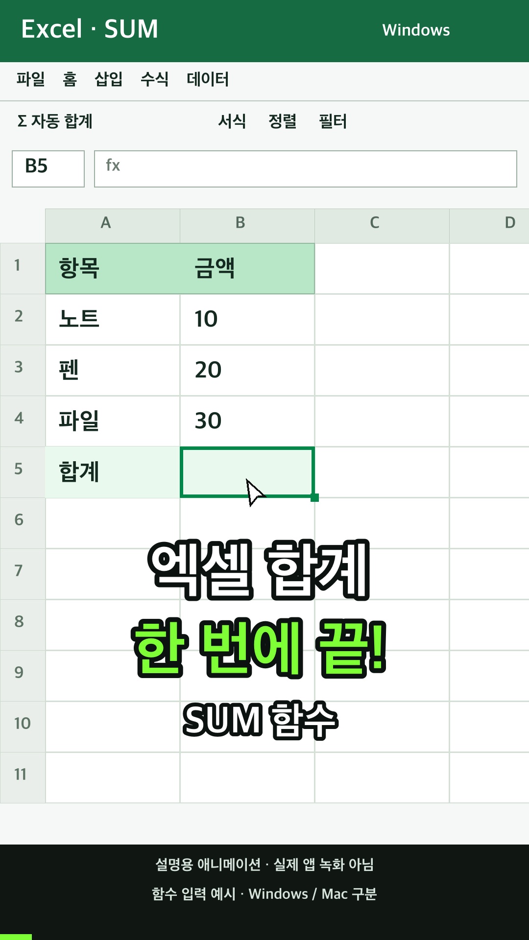 세 숫자의 합계 구하기 설명용 예시