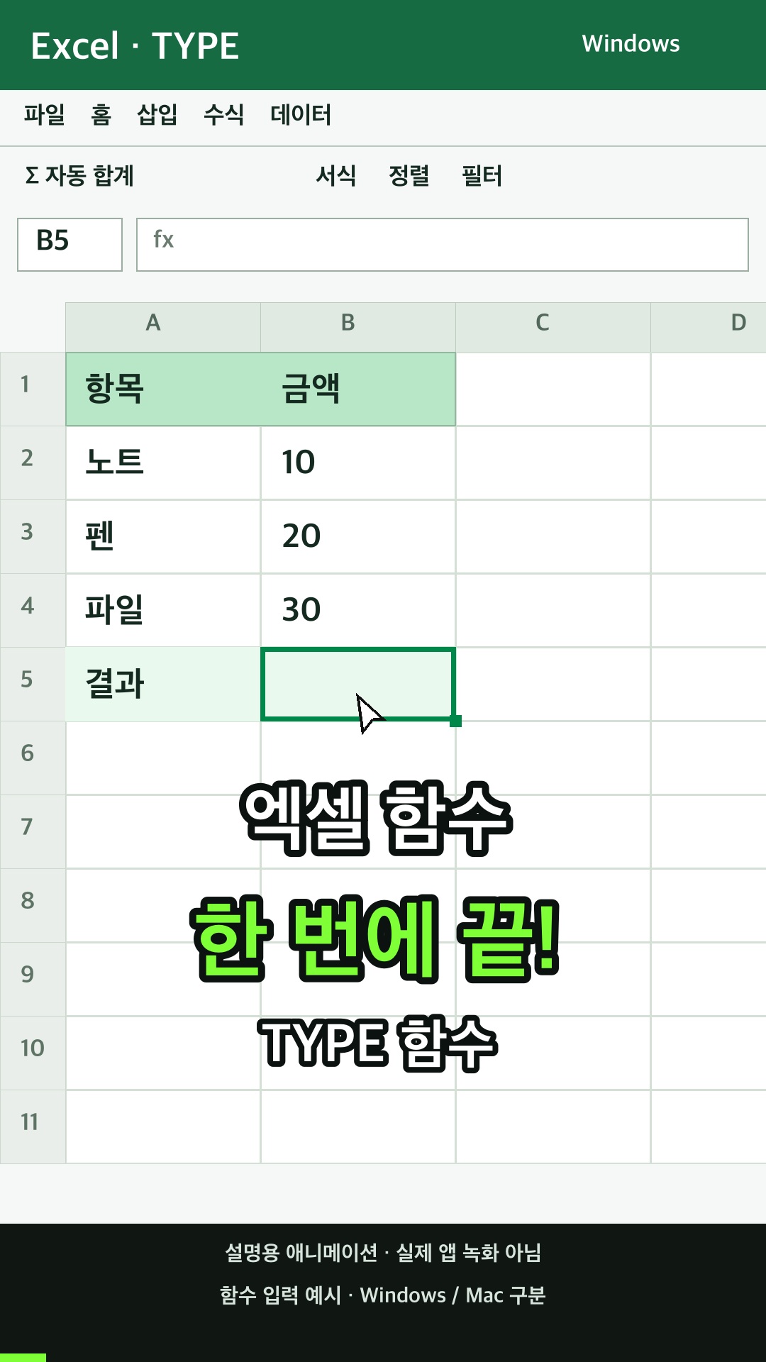 값의 데이터 형식을 나타내는 숫자를 반환하기 설명용 예시