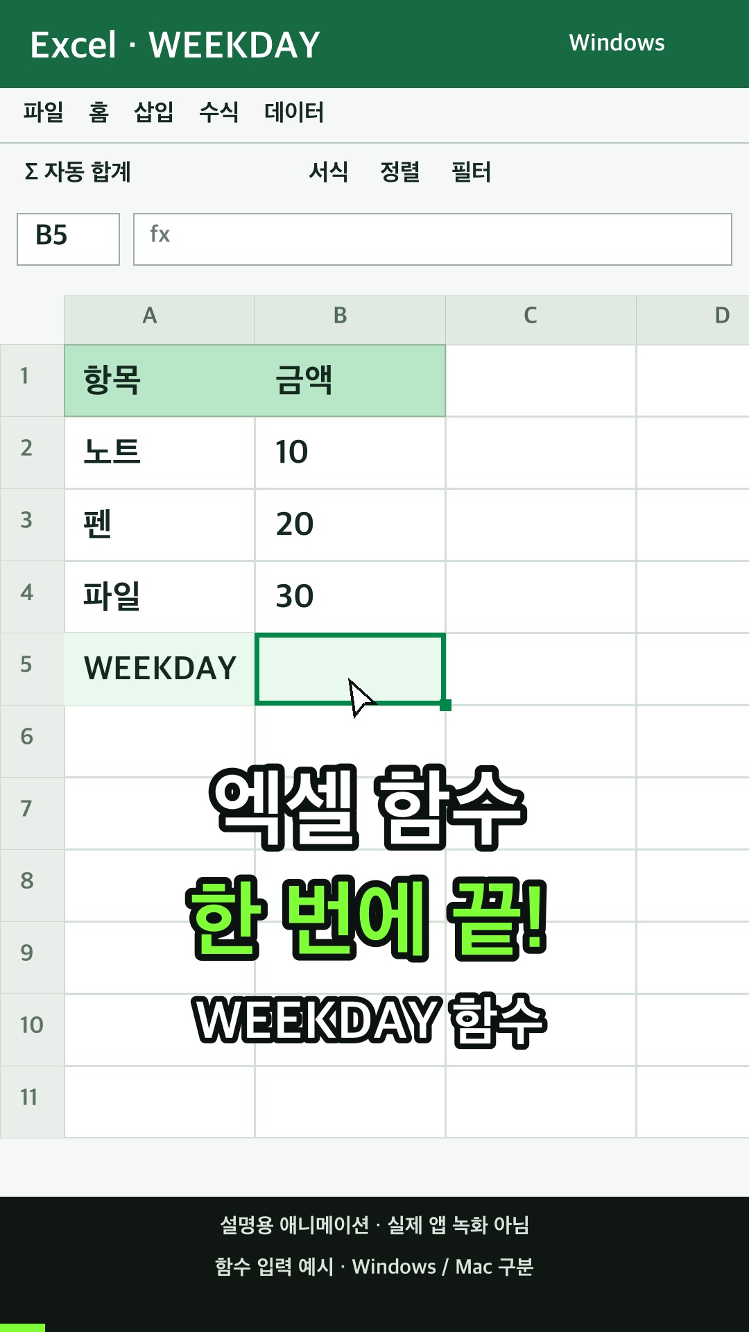 WEEKDAY 함수 사용하기 설명용 예시